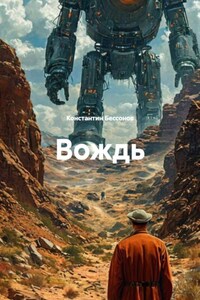 Вождь