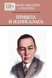Пришла и написалась