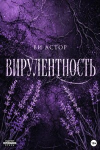 Вирулентность