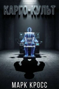 Карго-культ