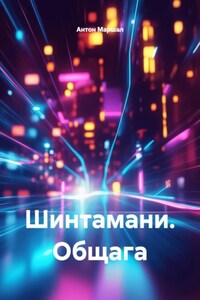 Шинтамани. Общага