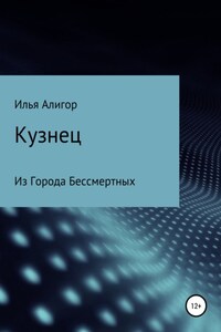 Кузнец