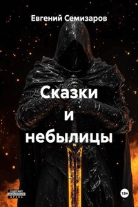 Сказки XXI века
