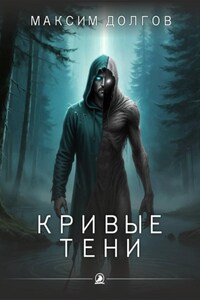 Кривые тени