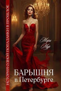 Барышня в Петербурге