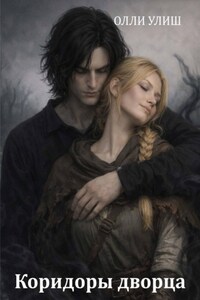 Коридоры дворца