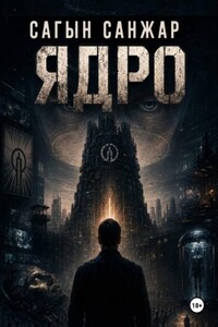Ядро