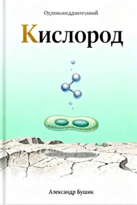 Кислород