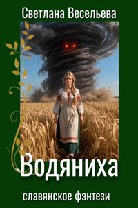 Водяниха