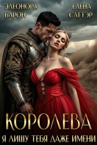 Муж-король предал меня ради трона