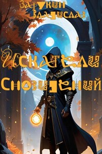 Искатели сновидений