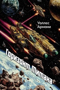 Горизонт Титана