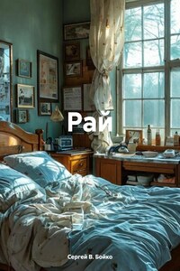 Рай