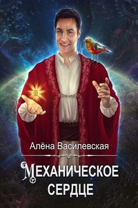 Механическое сердце