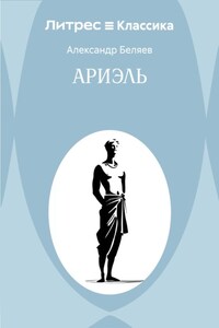 Ариэль