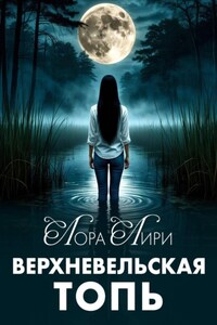 Верхневельская Топь