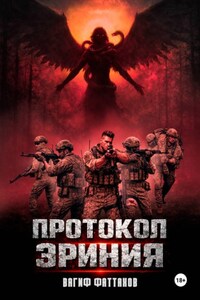 Протокол Эриния