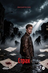 Страх