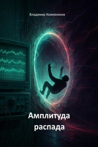 Амплитуда распада
