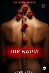 Шибари