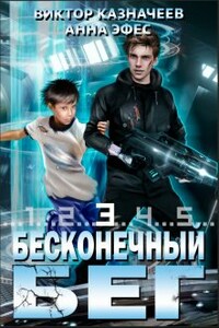 Бесконечный Бег 3