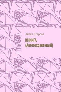 Некоторые изыски ума накануне конца света. Новые пути цивилизации