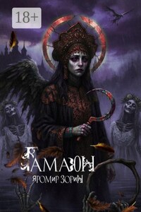 Гамаюн. Дилогия. Путь пера