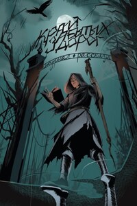 Журнал «Рассказы». Край забытых дорог