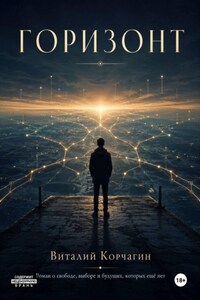 Горизонт