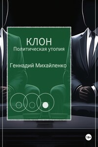 Падение капитолия