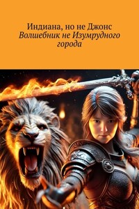 Волшебник не Изумрудного города