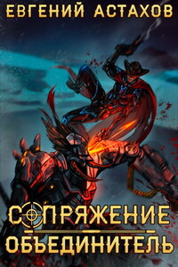 Объединитель