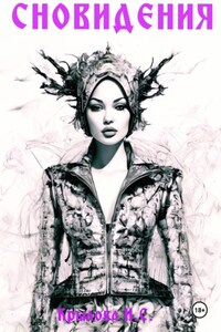 Сновидения