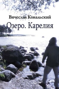 Озеро. Карелия