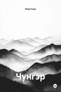 Чунгэр
