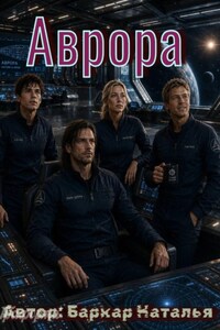Аврора