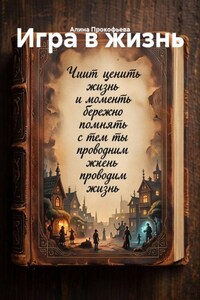 Игра в жизнь