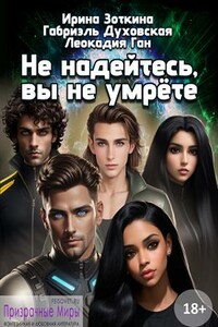 Не найдетесь, вы не умрёте