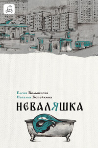 Неваляшка