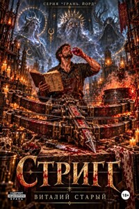 Стриг