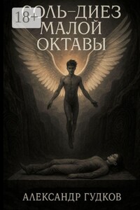 Соль-диез малой октавы