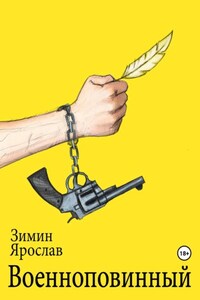 Военноповинный