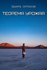 Теорема Урожая