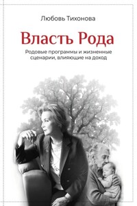 Власть Рода