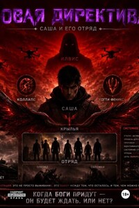 Носитель номер 101 «Алое небо»