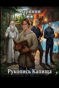 Рукопись Капища