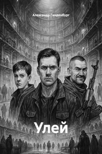Улей
