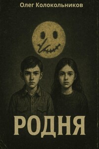 Родня