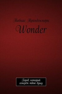 Wonder. Город, который сожрёт твою душу