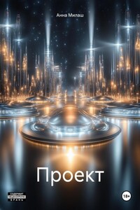 Проект